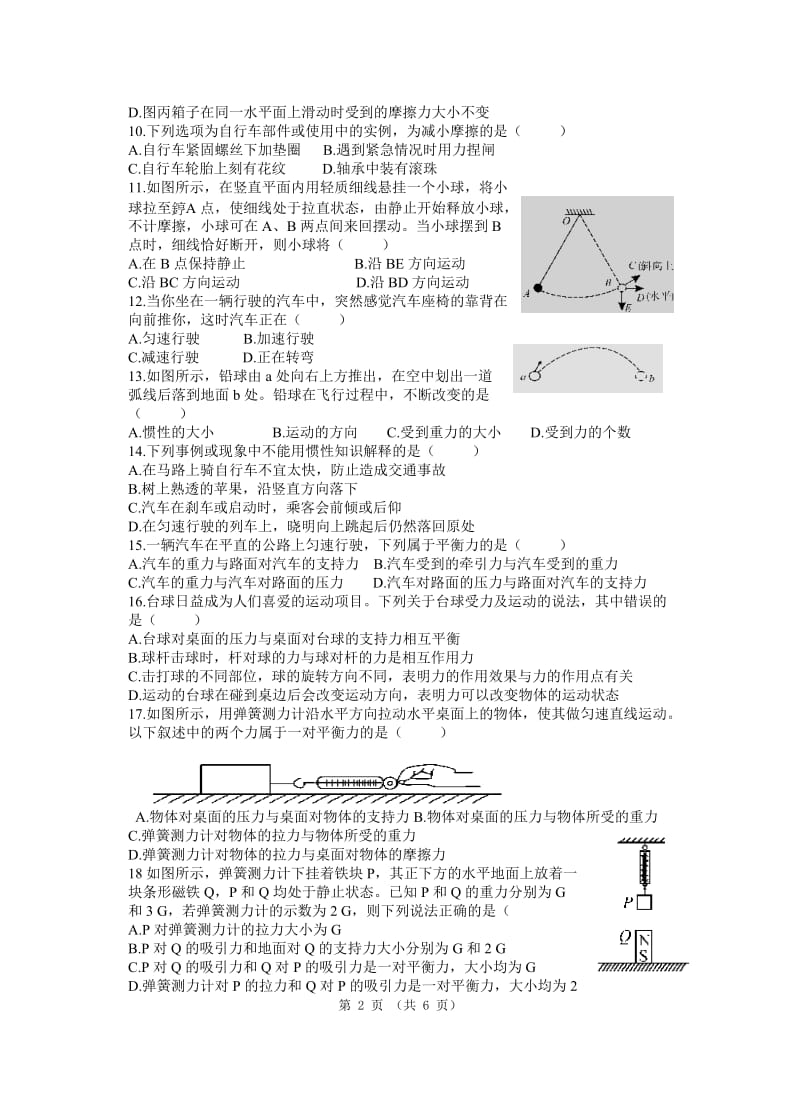 2014年物理中考第一轮复习专题训练5：运动和力.doc_第2页