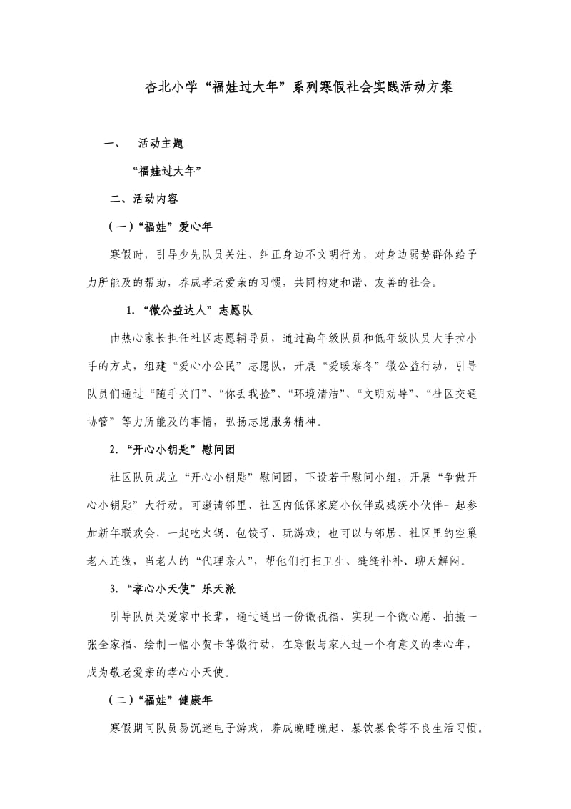 福娃过大年活动方案.doc_第1页