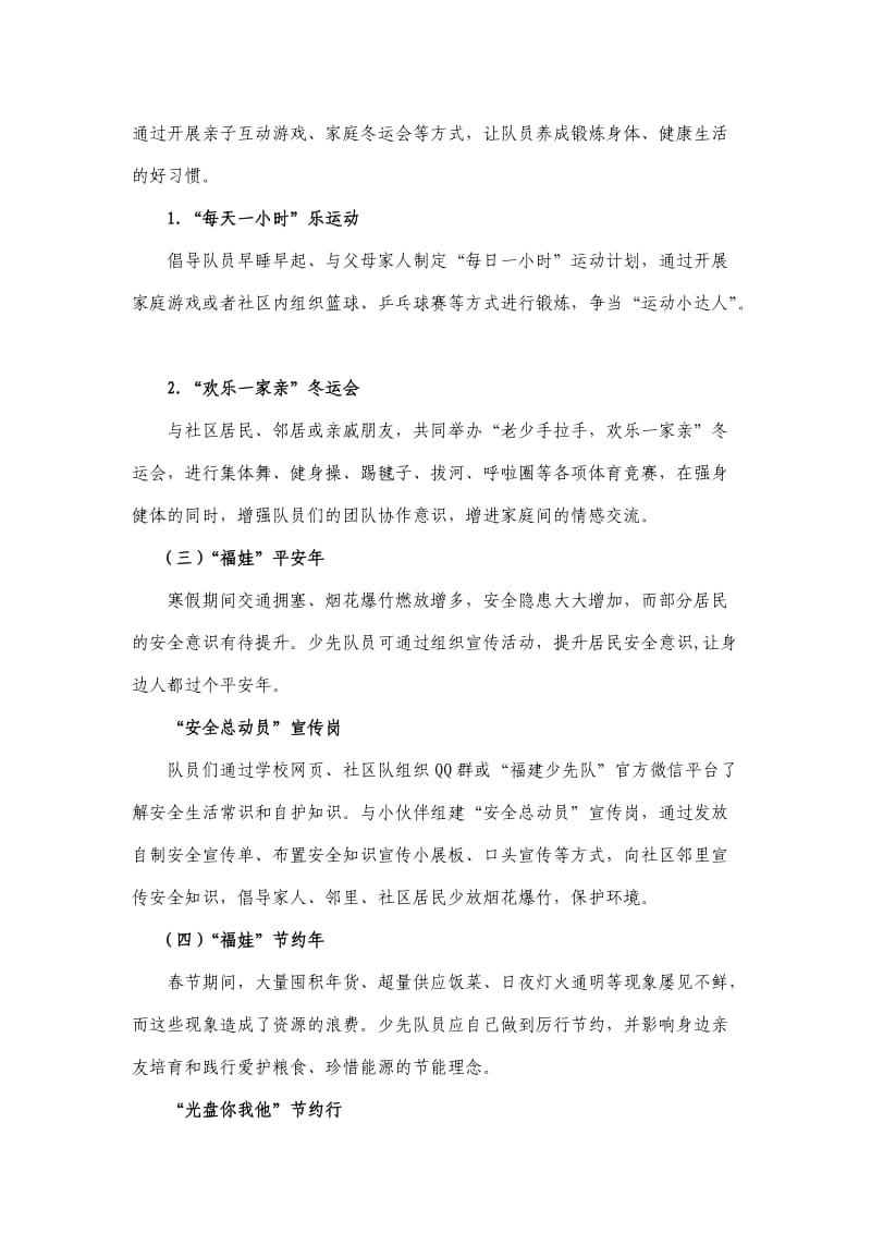 福娃过大年活动方案.doc_第2页