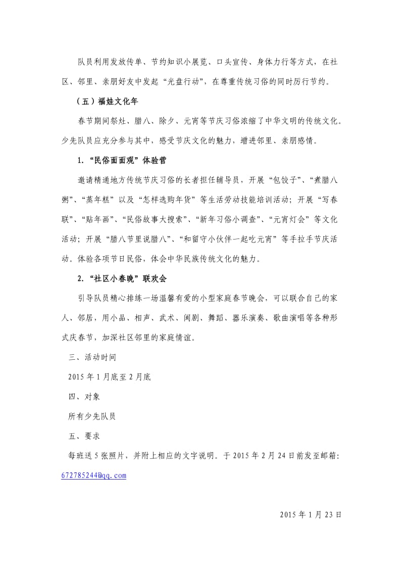 福娃过大年活动方案.doc_第3页