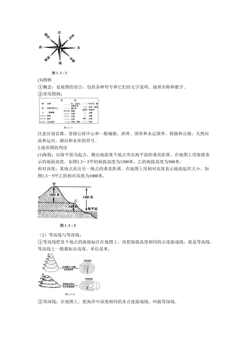 七年级地理地图同步练习题.doc_第2页