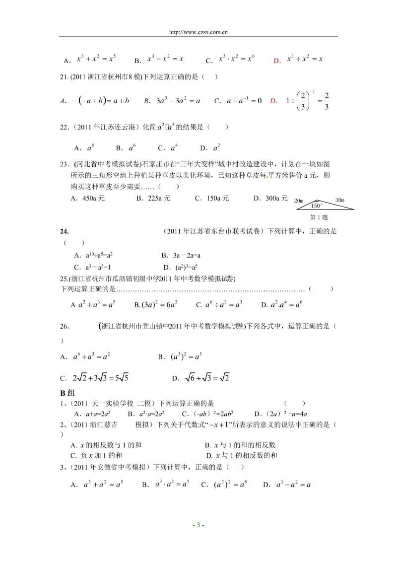 2011年全国各地中考数学模拟题分类3整式(含答案).doc_第3页