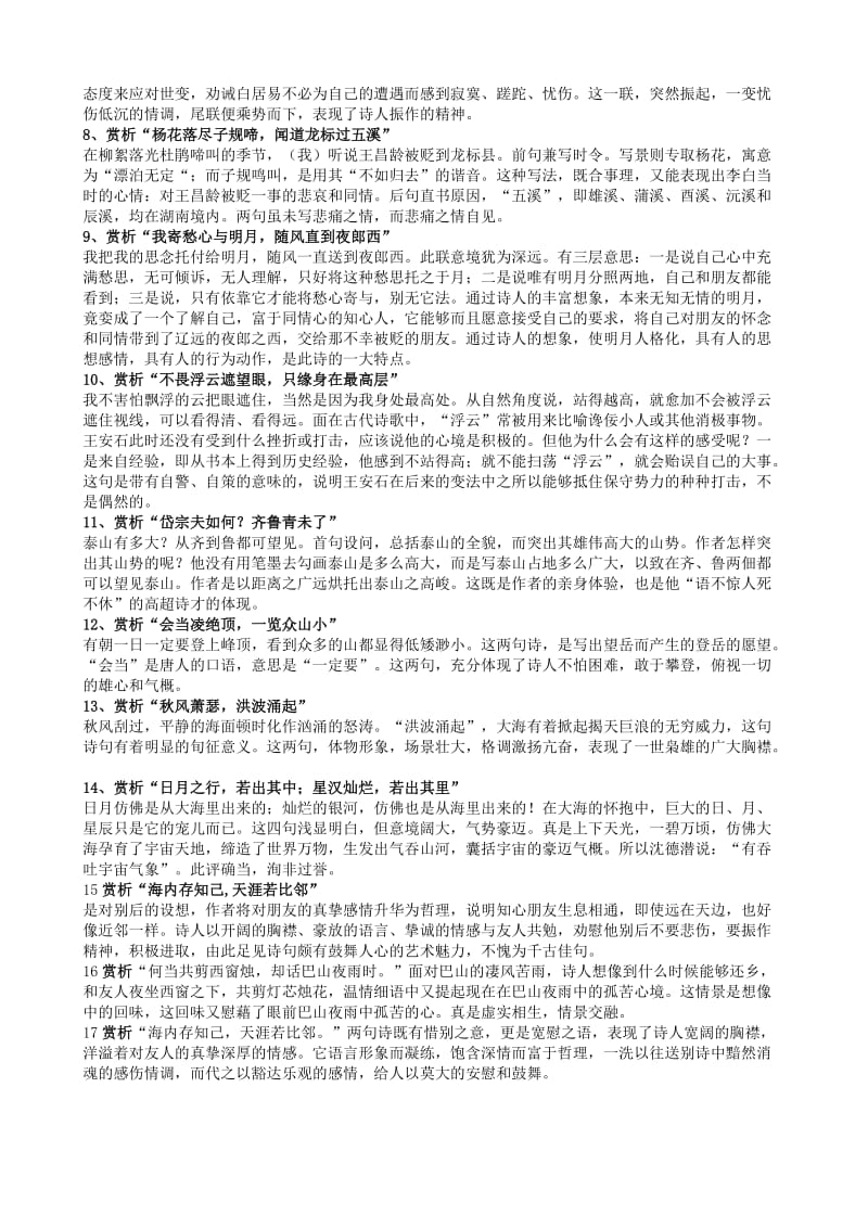 七年级(上)语文资料诗句赏析.doc_第2页