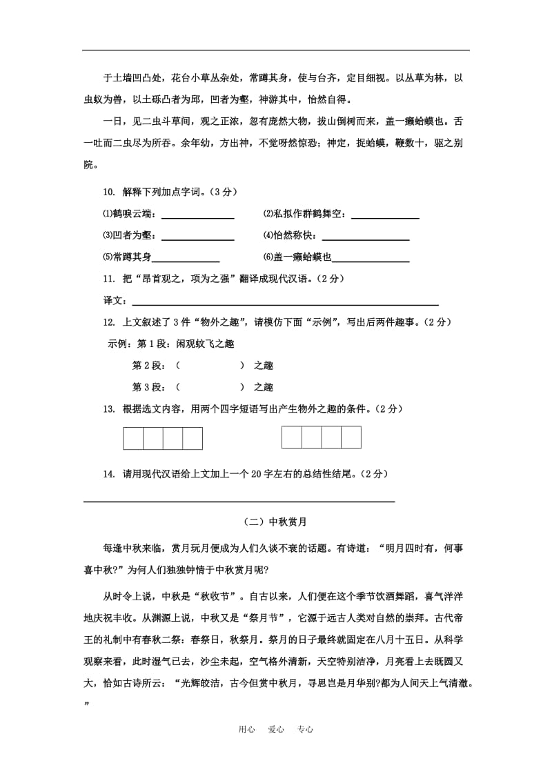 七年级语文上：第二单元试卷(苏教版).doc_第3页