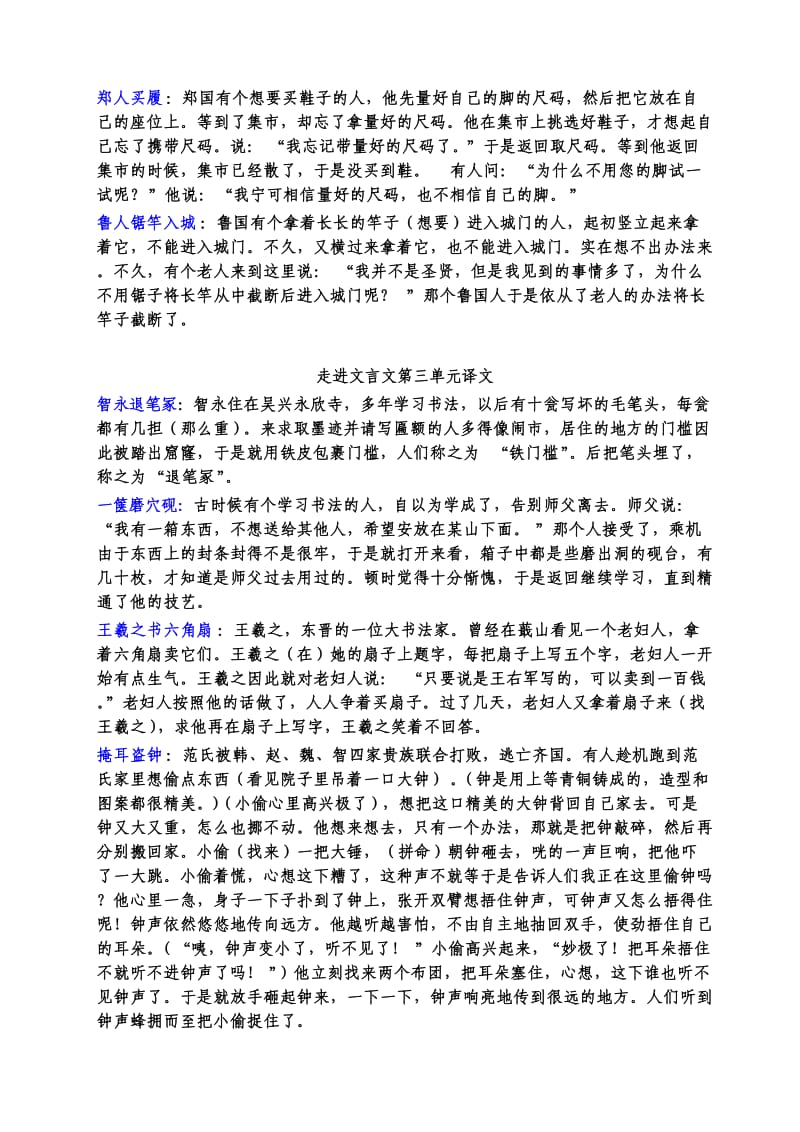 六年级走进文言文译文.doc_第2页