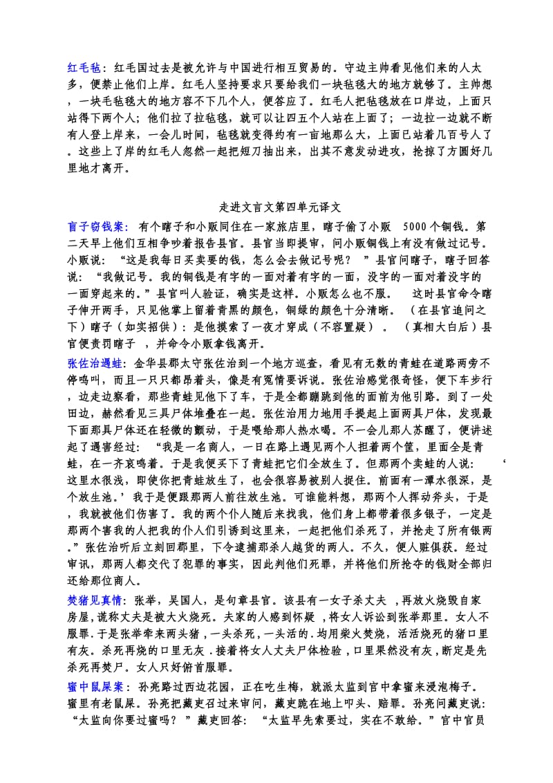 六年级走进文言文译文.doc_第3页