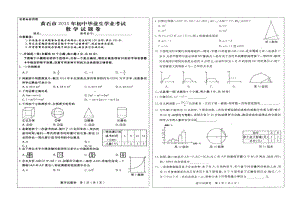 2015年黃石中考數(shù)學(xué)(答案).doc