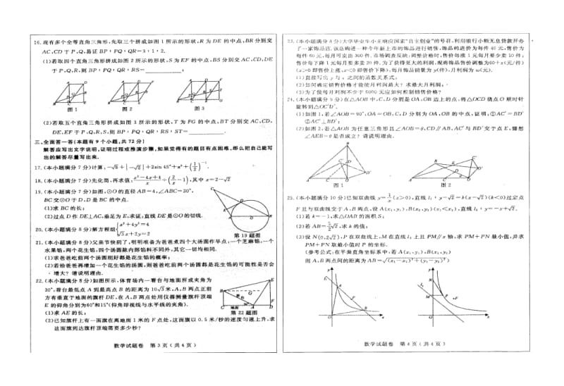 2015年黄石中考数学(答案).doc_第2页