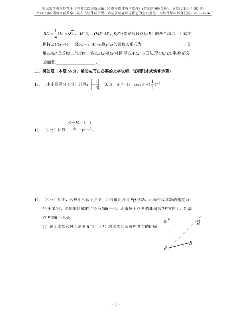 2012年浙江省丽水市中考数学模拟试卷(缙云).doc_第3页