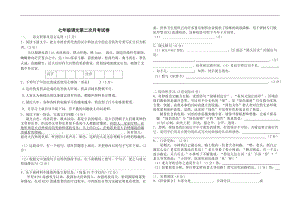 2013版人教版七年級(jí)上語(yǔ)文第二次月考試卷(含答案).doc