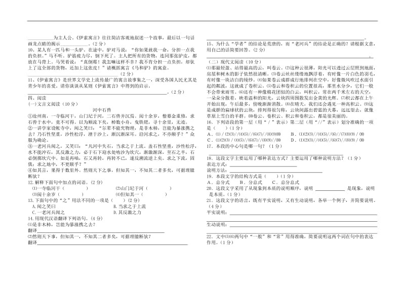 2013版人教版七年级上语文第二次月考试卷(含答案).doc_第2页