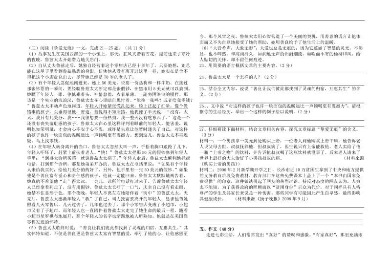 2013版人教版七年级上语文第二次月考试卷(含答案).doc_第3页