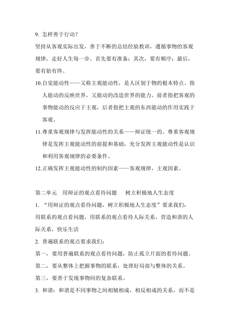 哲学与人生知识点总结.docx_第2页