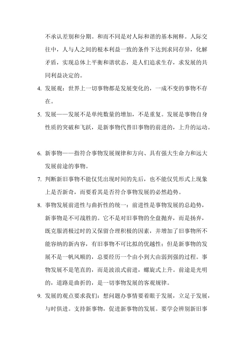 哲学与人生知识点总结.docx_第3页