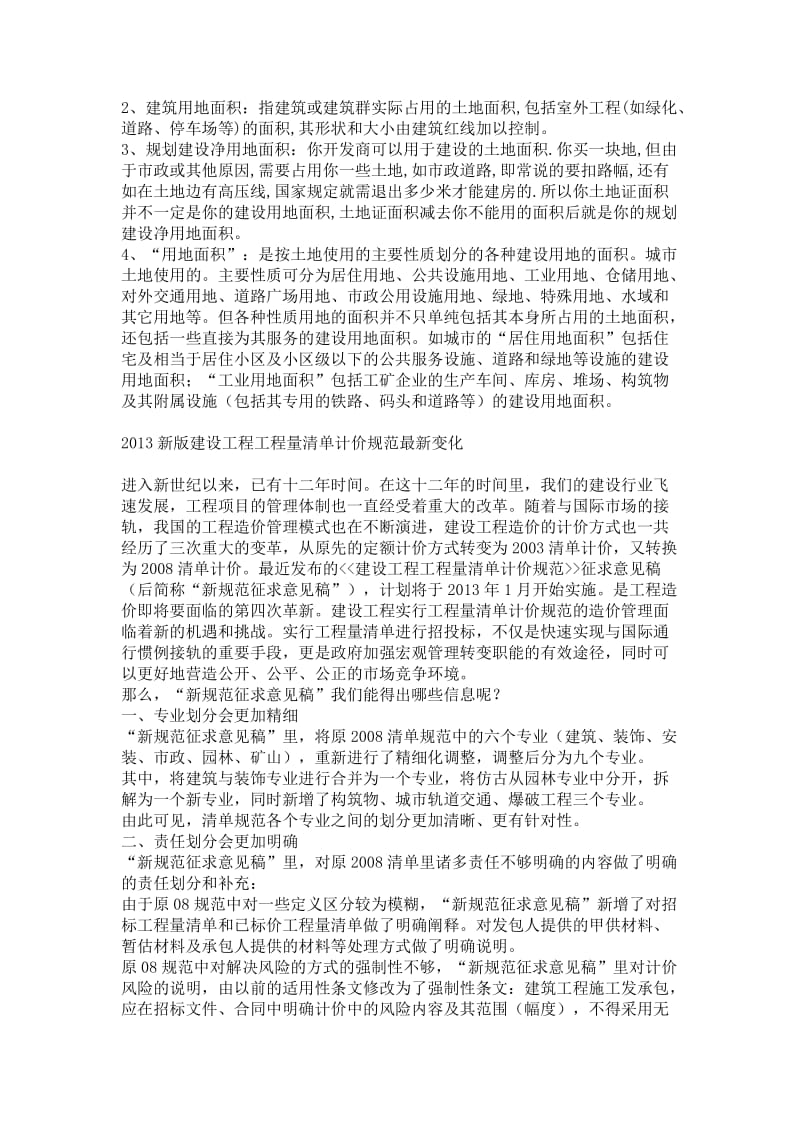 房子的建筑面积计算公式.doc_第2页