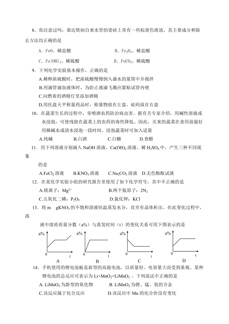 2012菏泽化学中考模拟题.doc_第2页