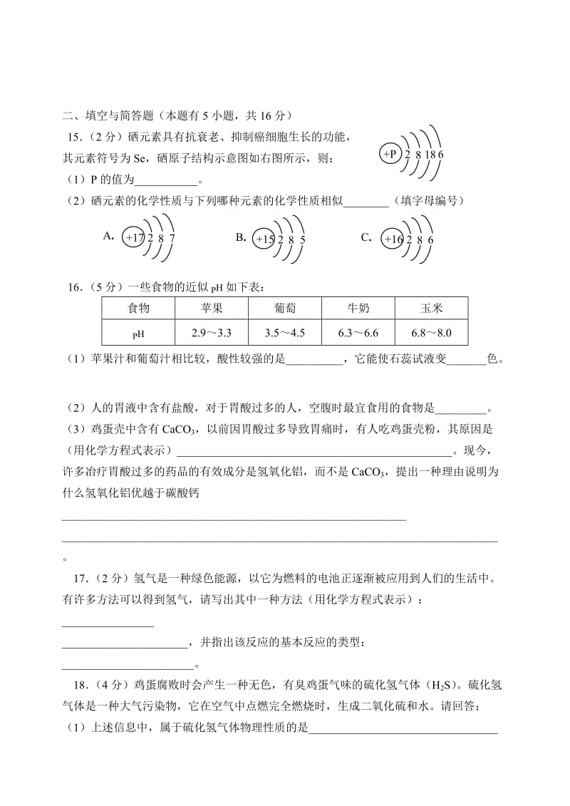 2012菏泽化学中考模拟题.doc_第3页