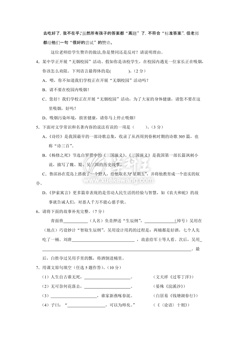 2011年福建省龙岩市中考语文试题及答案.doc_第2页