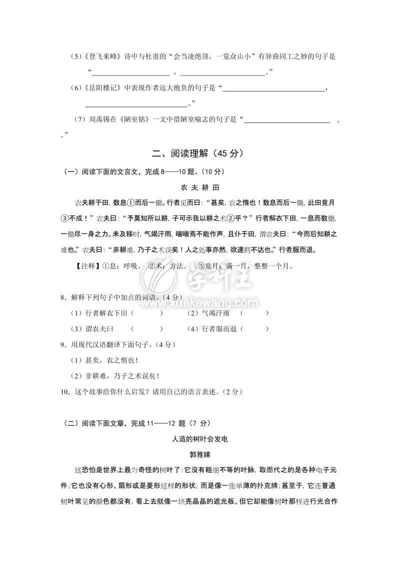 2011年福建省龙岩市中考语文试题及答案.doc_第3页