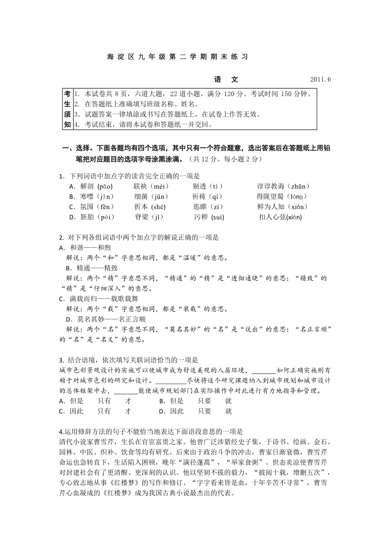 2011年北京市海淀区中考二模语文试卷及答案.doc_第1页