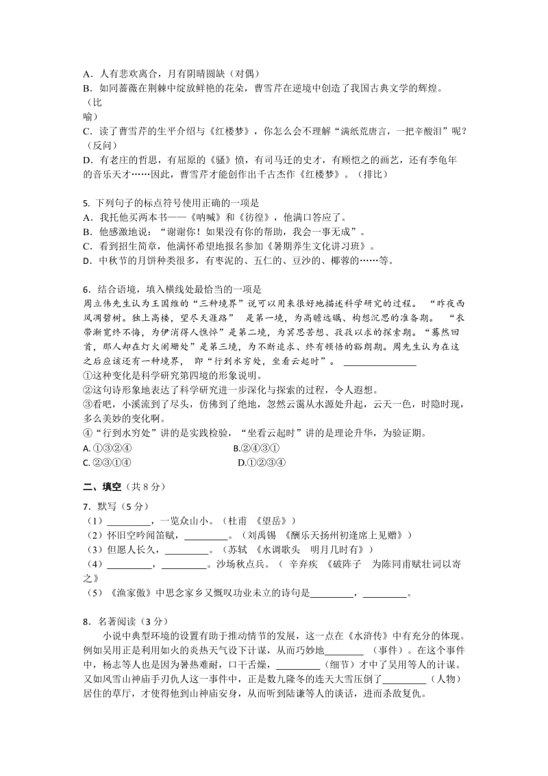 2011年北京市海淀区中考二模语文试卷及答案.doc_第2页