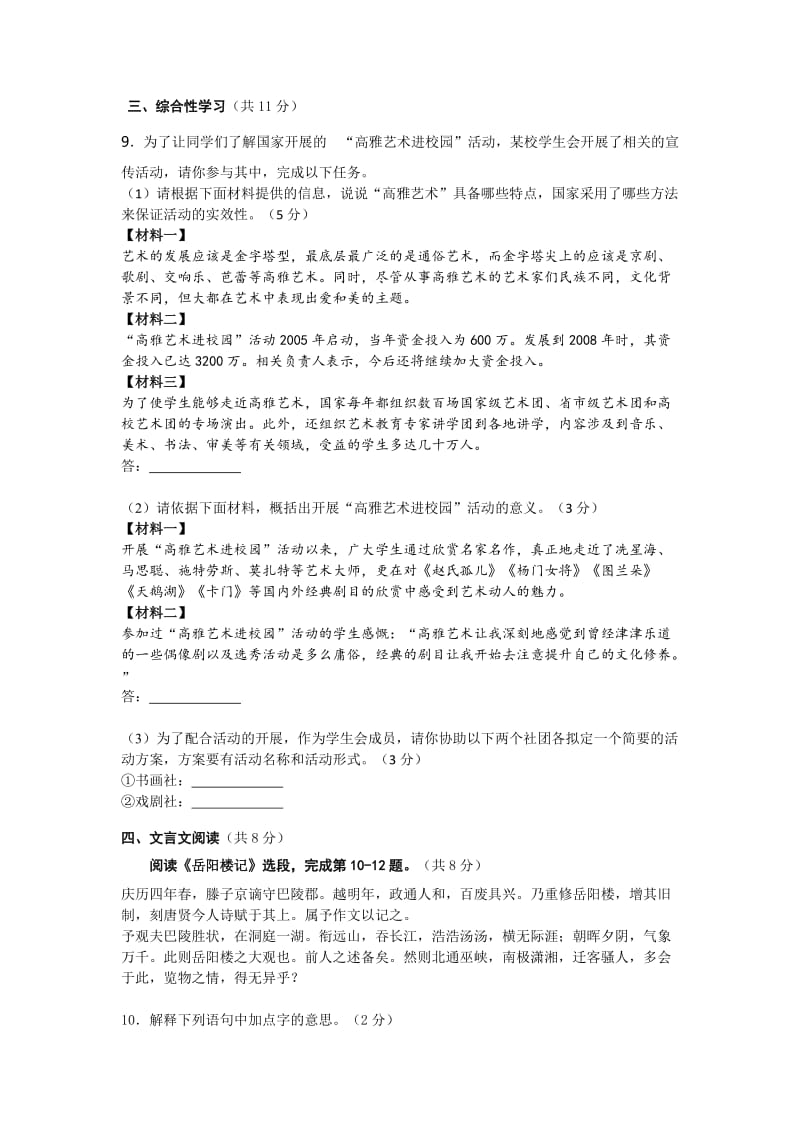 2011年北京市海淀区中考二模语文试卷及答案.doc_第3页