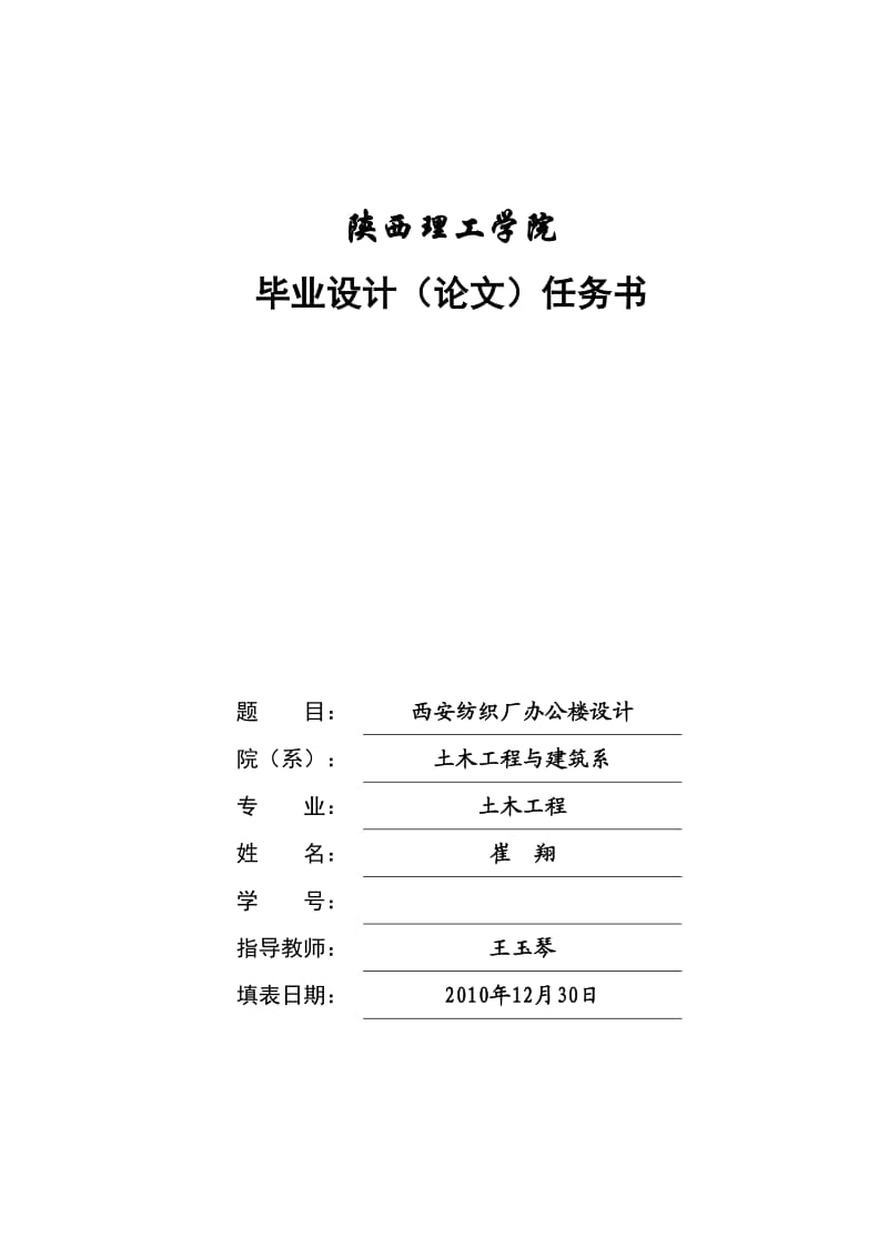 西安纺织厂办公楼设计.doc_第1页