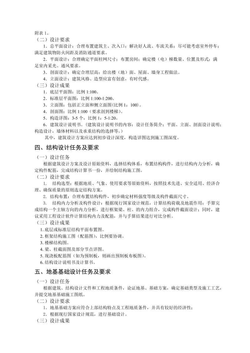 西安纺织厂办公楼设计.doc_第3页