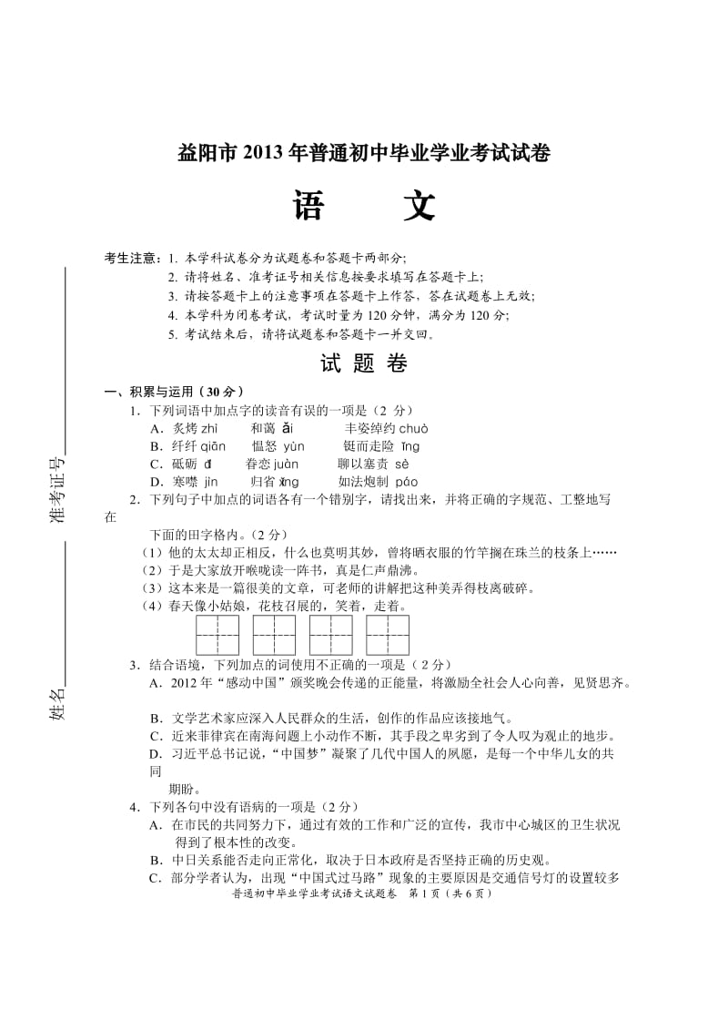 2013年益阳普通初中毕业学业考试试卷.doc_第1页