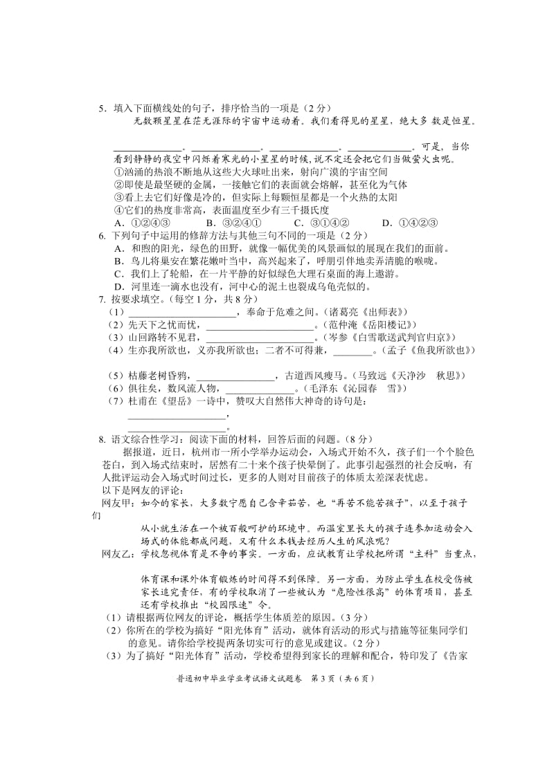 2013年益阳普通初中毕业学业考试试卷.doc_第3页