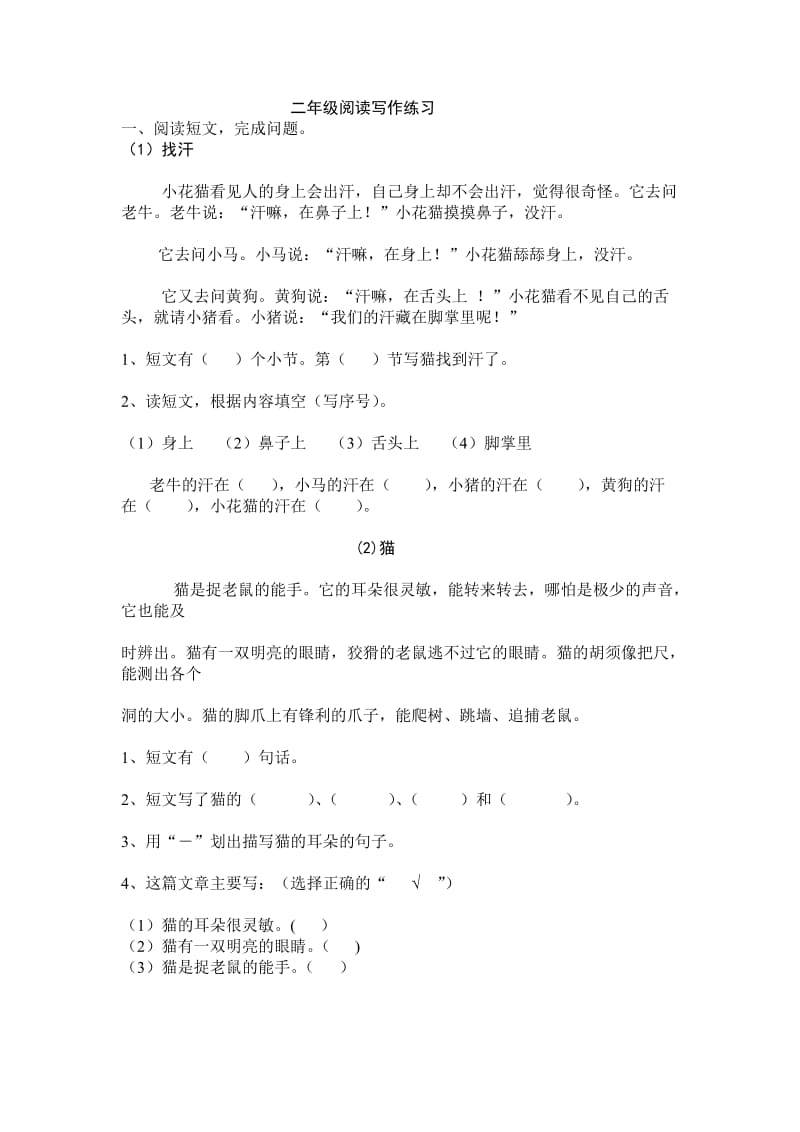 二年级语文阅读及习作练习.doc_第1页