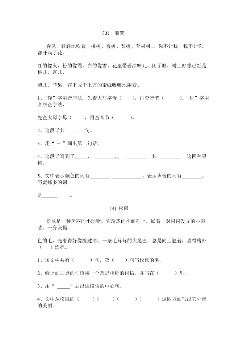 二年级语文阅读及习作练习.doc_第2页