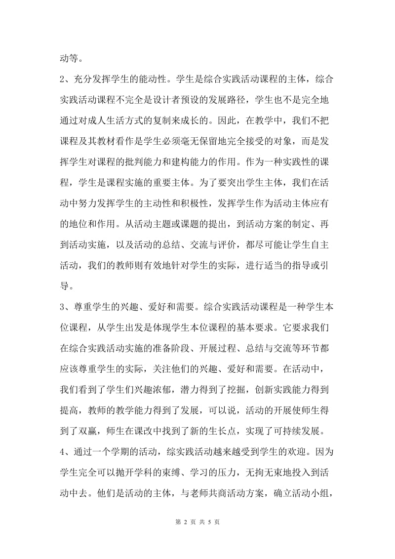 三年级下综合实践总结.doc_第2页