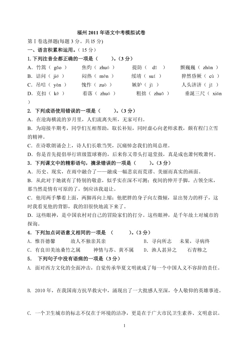 2012年语文中考模拟试卷(含答案).doc_第1页