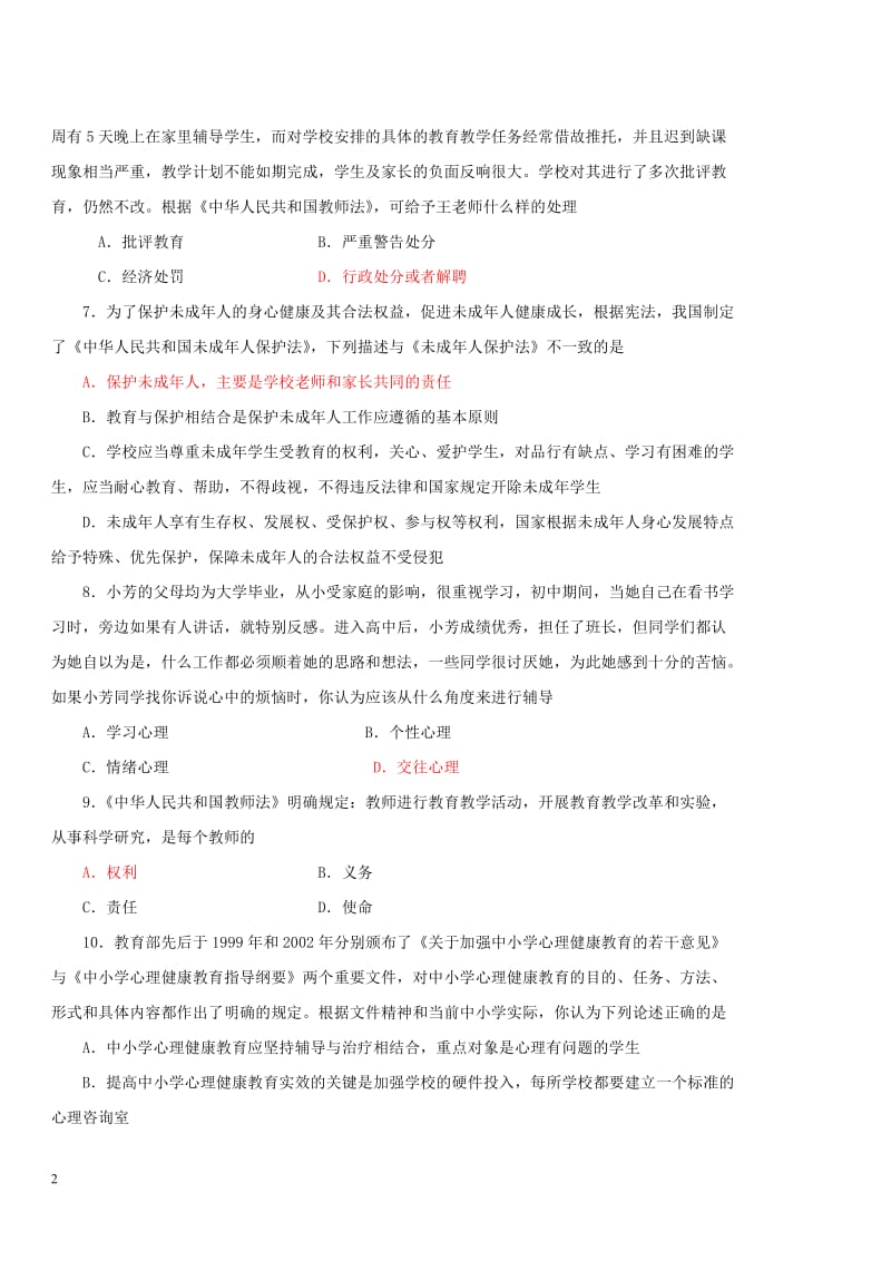 2012年初中数学教师业务考试密卷及参考答案.doc_第2页