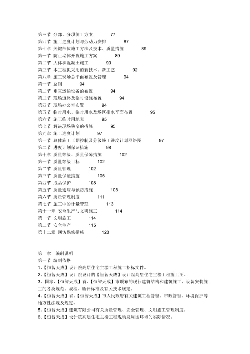 高层住宅楼施工组织设计.doc_第2页