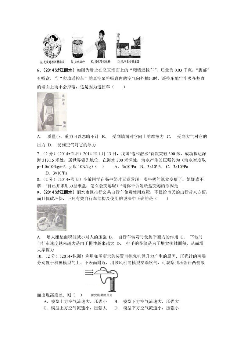 2014年中考物理试题汇编(压强).doc_第2页