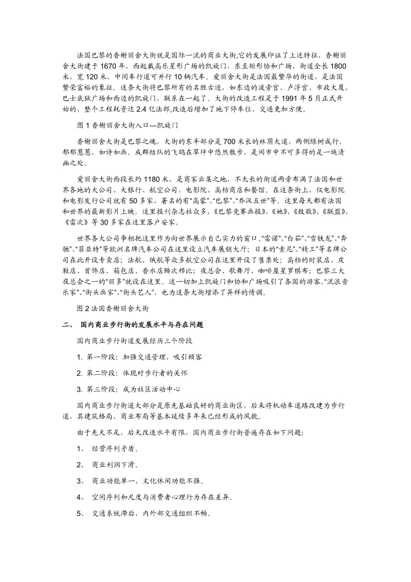 商业步行街策划与经营创新.doc_第2页