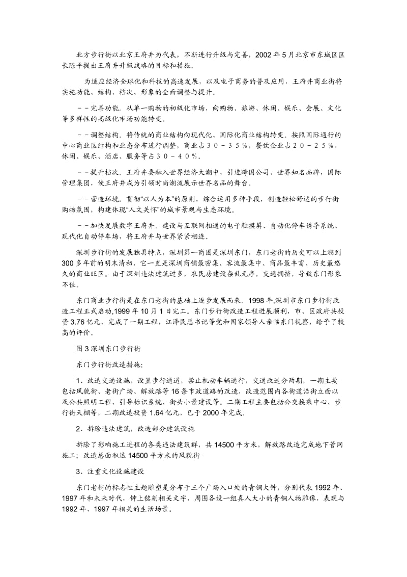 商业步行街策划与经营创新.doc_第3页