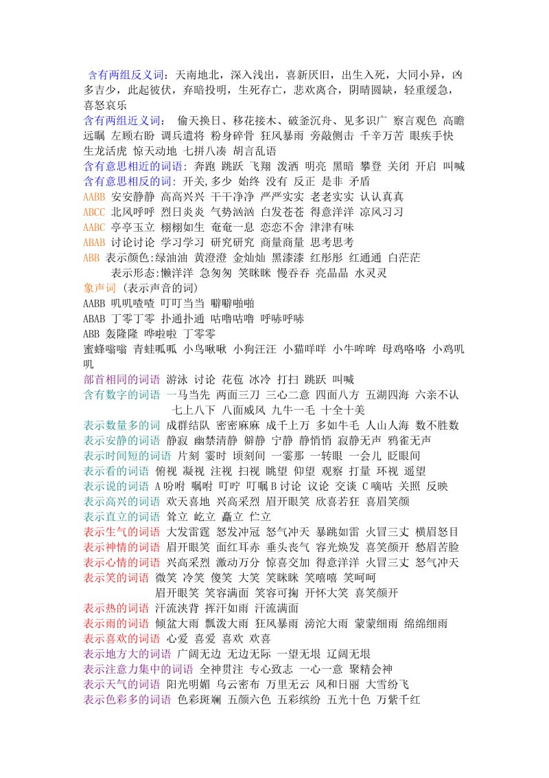 二年级语文词语归类.doc_第1页