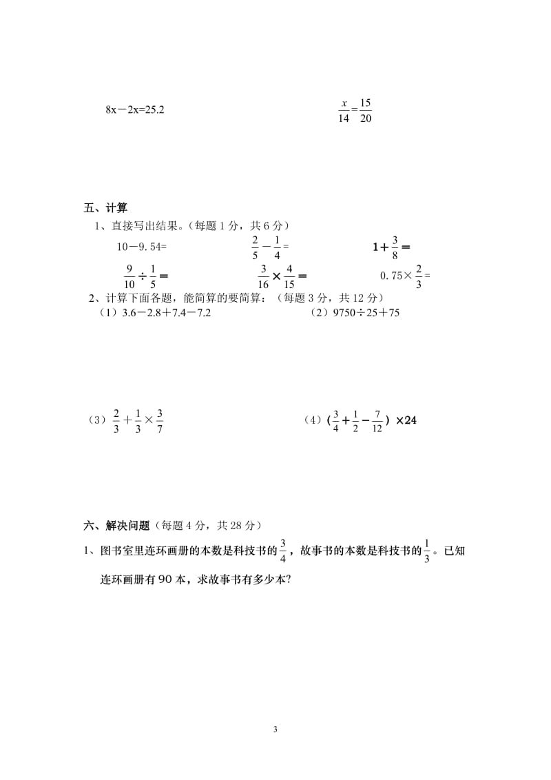 七年级入学考试数学试卷.doc_第3页