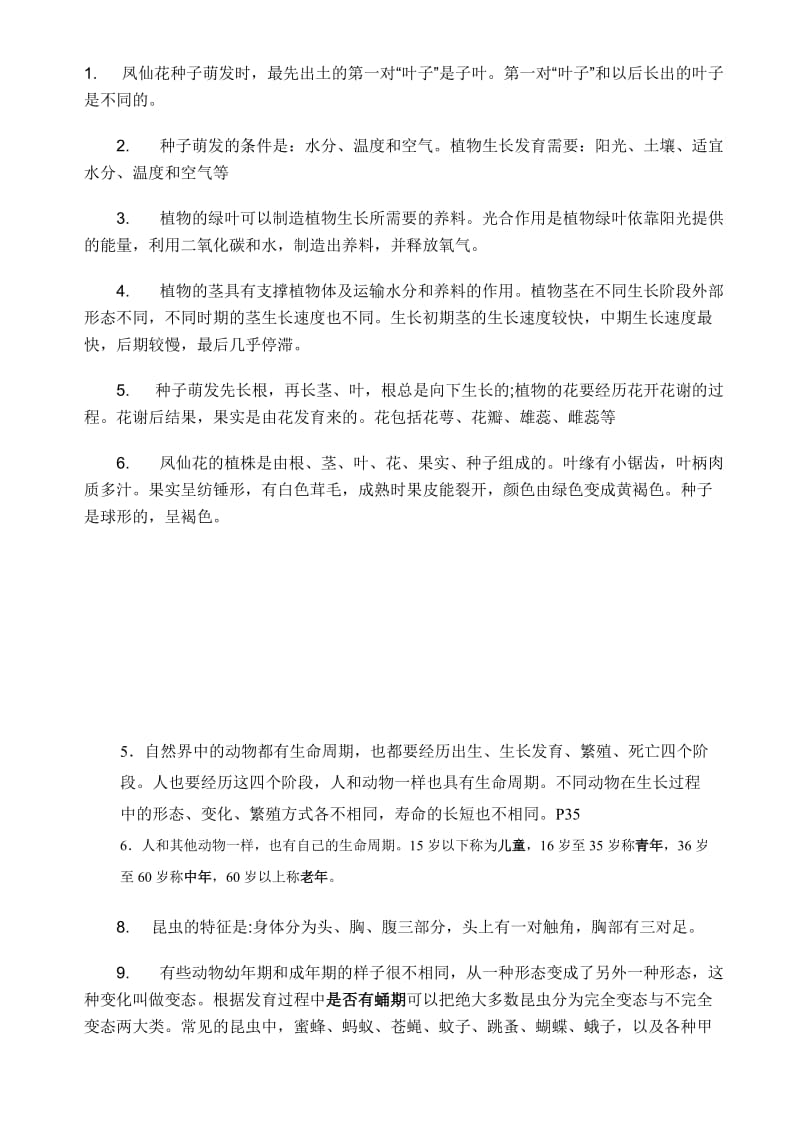 三年级下册科学复习资料.doc_第2页