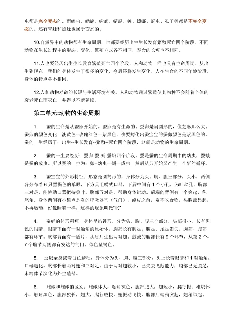 三年级下册科学复习资料.doc_第3页