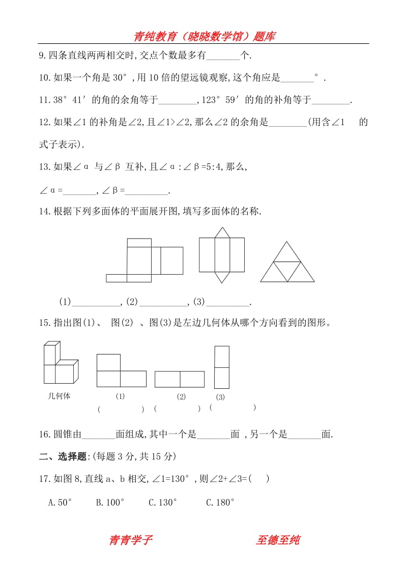 七年级数学第三章测试卷新课标人教版.doc_第2页