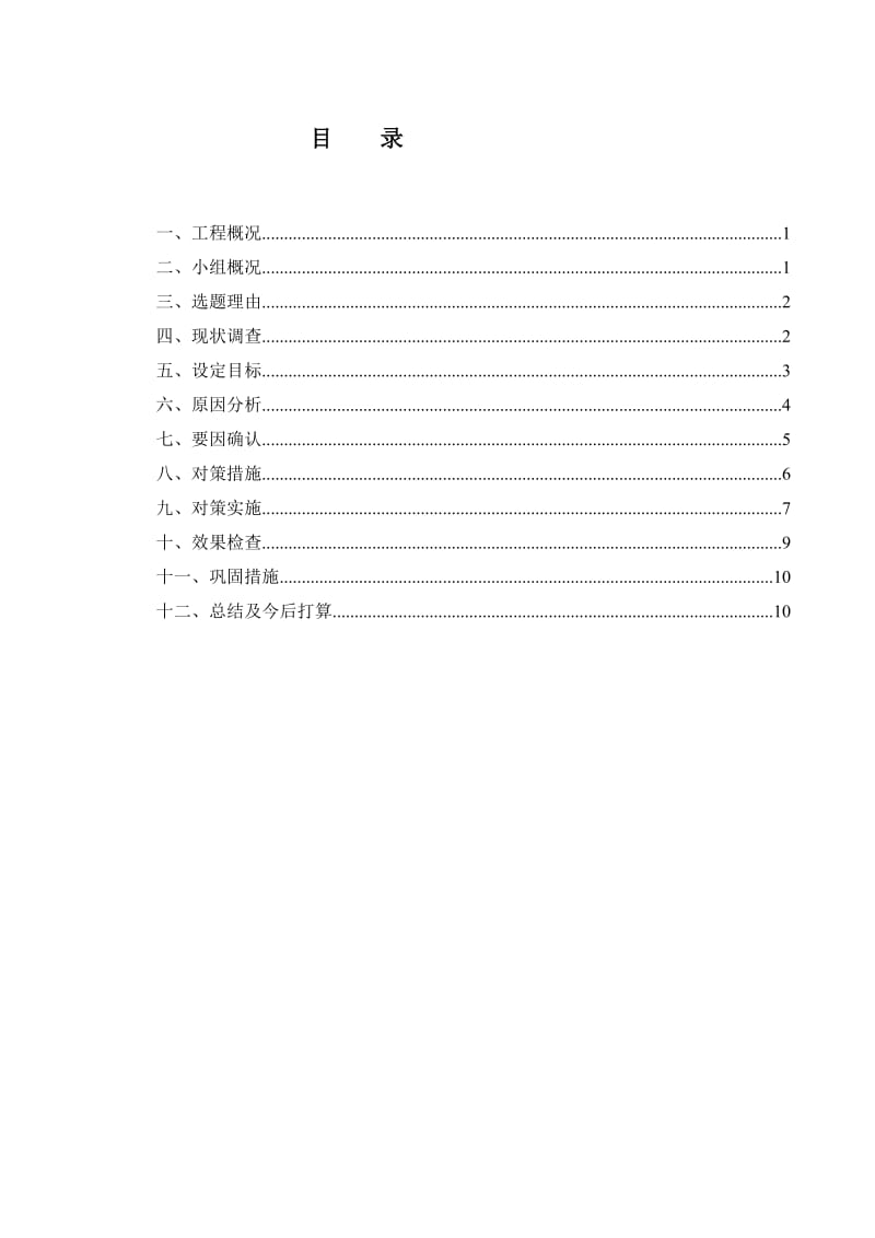 确保外墙聚苯颗粒浆料保温层施工质量.doc_第1页