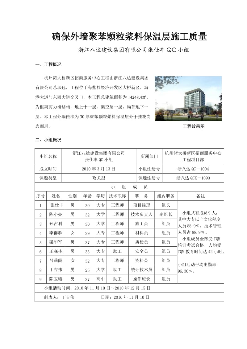 确保外墙聚苯颗粒浆料保温层施工质量.doc_第2页