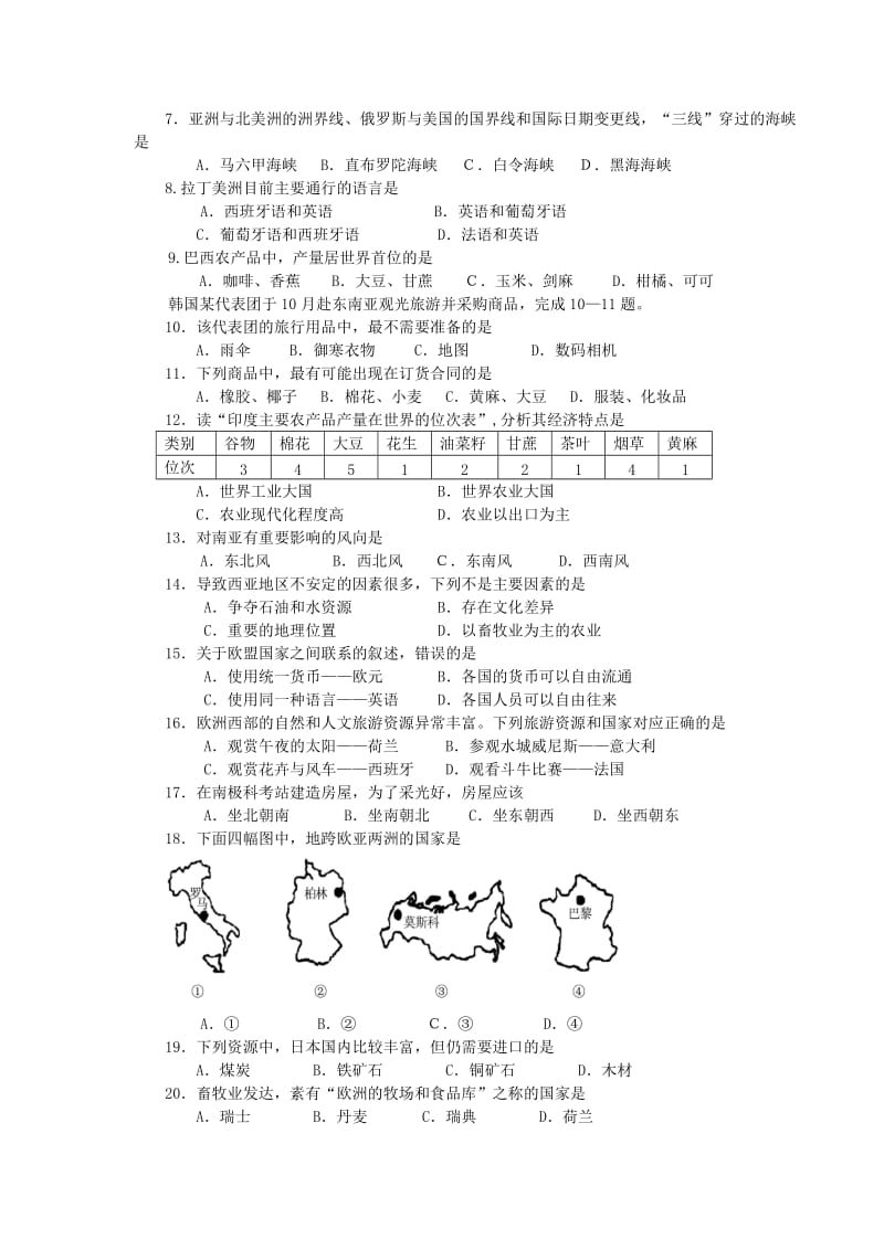 七年级地理下册期终测试卷(河南省焦作市).doc_第2页