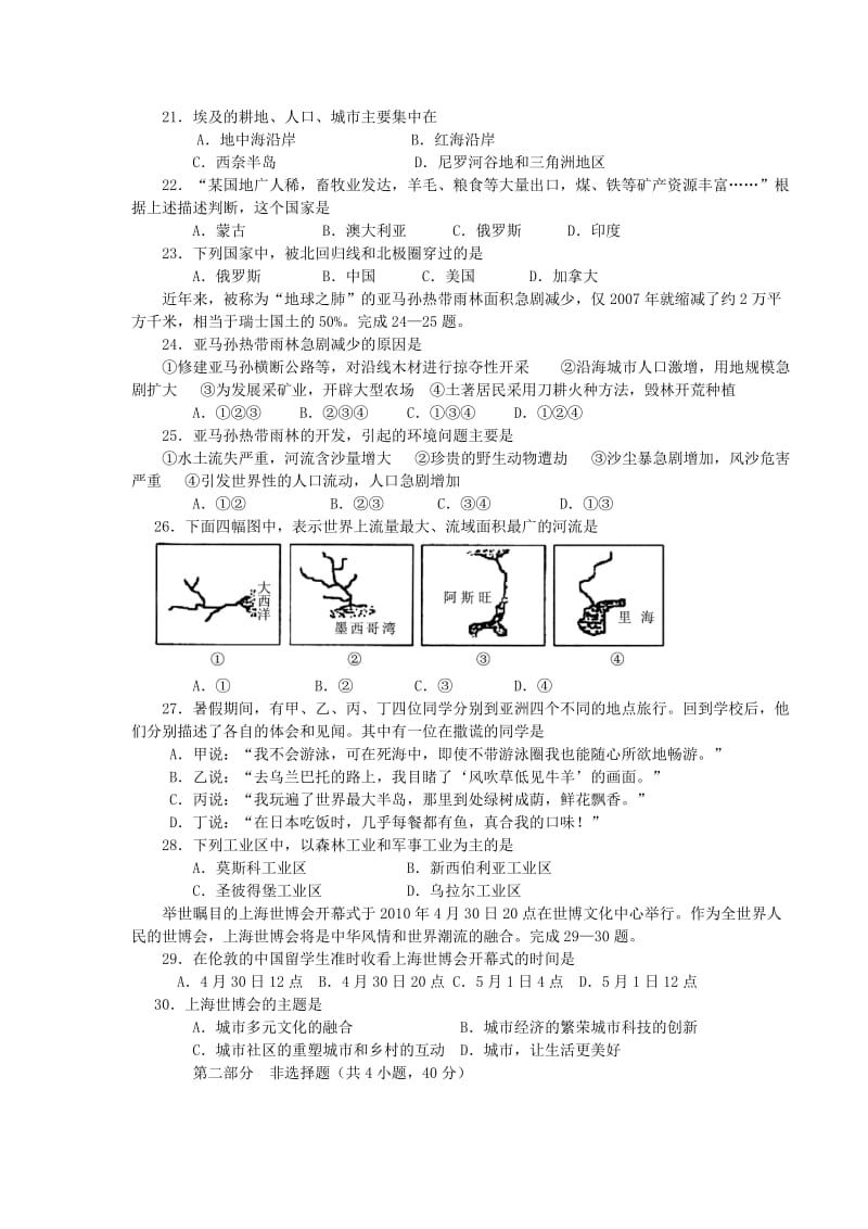 七年级地理下册期终测试卷(河南省焦作市).doc_第3页