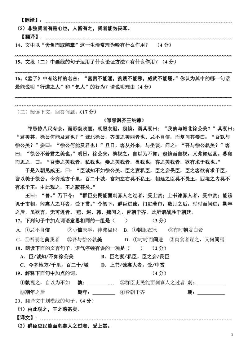 2014-2015学年度第一学期第二次阶段性测试(九年级语文试卷).doc_第3页