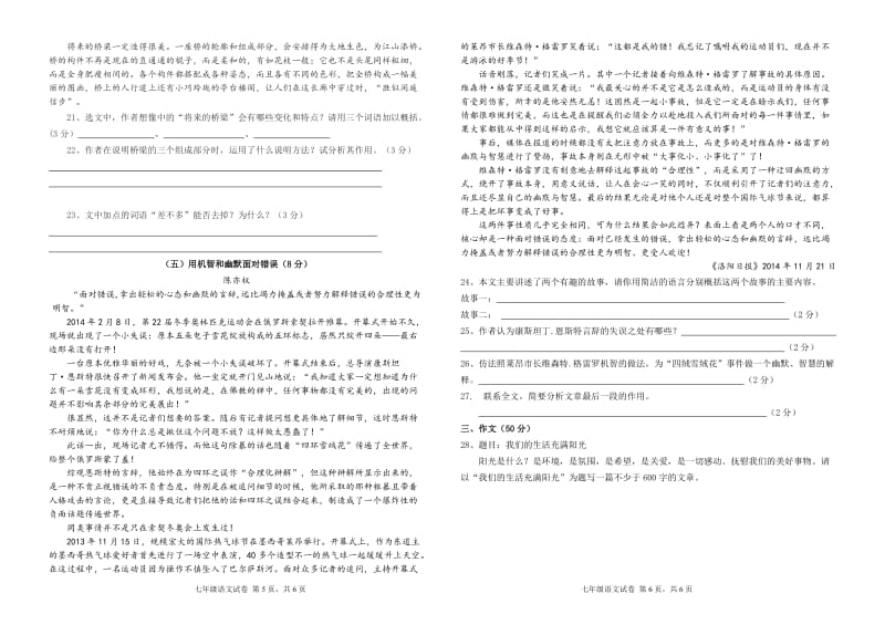 七年级下期语文期末考试试题.doc_第3页